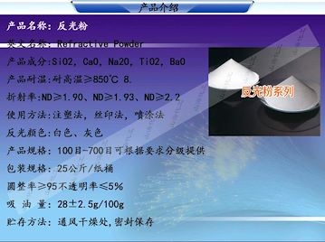 反光涂料专用超亮高折射反光粉